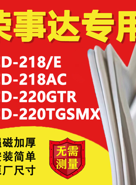 适用荣事达BCD218/E 218AC 220GTR 220TGSMX冰箱密封条门胶条磁条