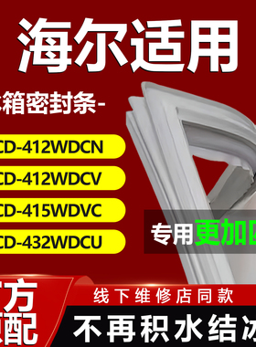 适用海尔BCD412WDCN 412WDCV 415WDVC 432WDCU冰箱密封条胶条磁条