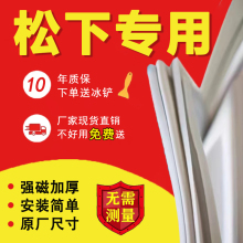 松下专用冰箱密封条门胶条磁性门封条吸条密封圈冰柜通用配件大全