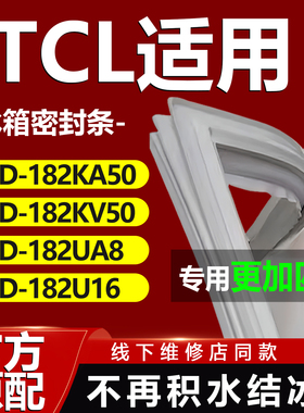 适用TCL BCD182KA50 182KV50 182UA8 182U16冰箱密封条门胶条封条