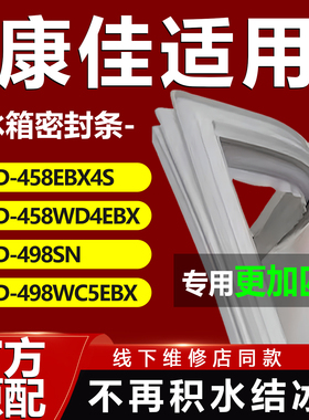 适用康佳BCD458EBX4S 458WD4EBX 498SN 498WC5EBX冰箱密封条门
