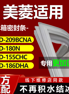 适用美菱冰箱BCD209BCNA 180N 155CHC 186DHA密封条门胶条门封条