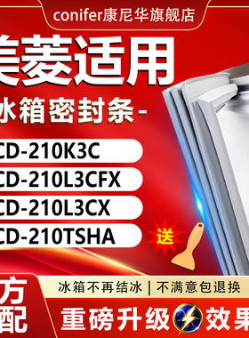 适用美菱BCD210K3C 210L3CFX 210L3CX 210TSHA冰箱密封条门胶条圈
