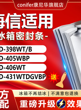 适用海信BCD398WT/B 405WBP 406WT 431WTDGVBP冰箱密封条门胶条圈