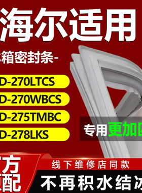 适用海尔BCD-299K 320WDSS 346WSCV 349WDCO冰箱门密封条门胶条圈