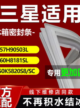 适用三星RH57H90503L RH60H8181SL RF50K5820S8/SC冰箱密封条胶条