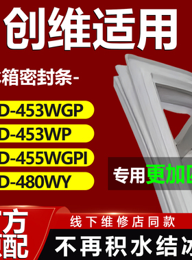 适用创维BCD 453WGP 453WP 455WGPI 480WY 冰箱密封条门胶条磁条