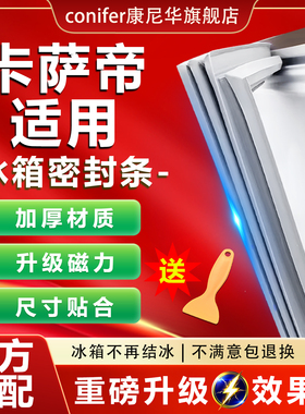 适用卡萨帝冰箱密封条门胶条磁吸条门封密封胶条通用原厂尺寸配件