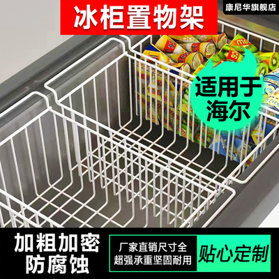 适用海尔冰柜内部置物架食品收纳筐冰柜上翻盖置物架挂篮吊篮冰箱