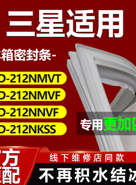 三星BCD212NMVT 212NMVF 212NNVF 212NKSS冰箱密封条门胶条圈磁条