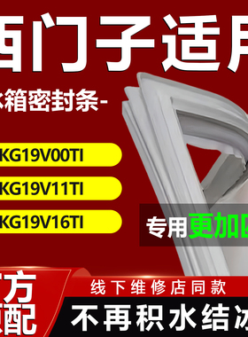适用西门子KG19V00TI KG19V11TI KG19V16TI冰箱密封条门胶条磁条