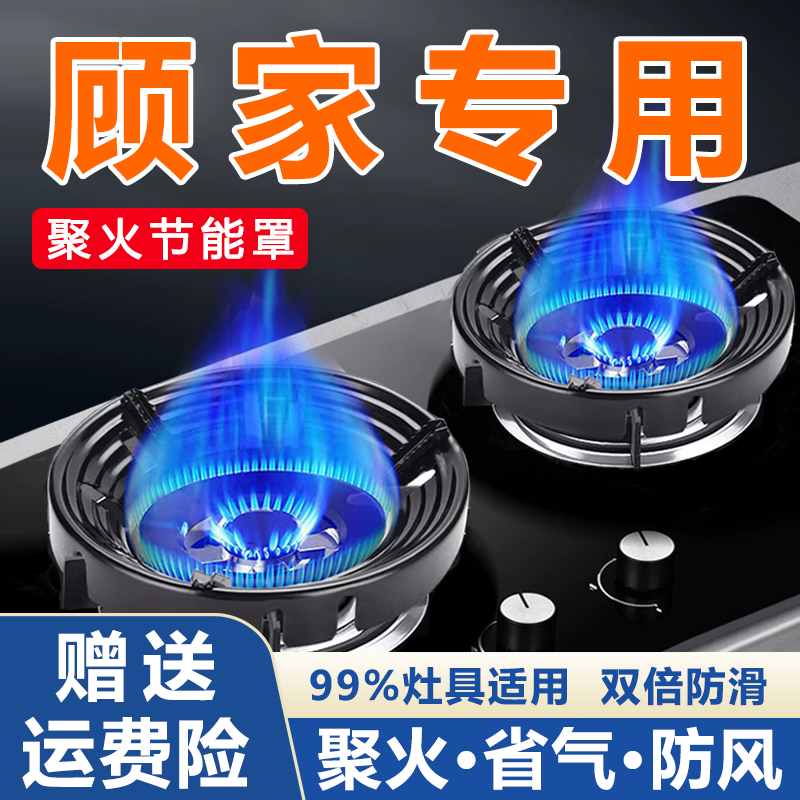 【顾家】煤气灶专用防风罩