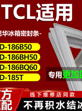 康尼华适用TCL BCD182KA50 182KC3 182KFC1 182I冰箱密封条门胶条