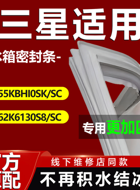 适用三星RS55KBHI0SK/SC RS62K6130S8/SC冰箱密封条门胶条磁吸条