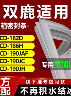 双鹿BCD 182D 186H 190JAF 190JC 190JH冰箱密封条门胶条磁性吸条