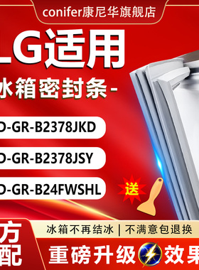 适用LG GR-B2378JKD GR-B2378JSY GR-B24FWSHL冰箱密封条门胶条圈