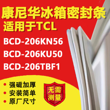 康尼华适用TCL BCD206KN56 206KU50 206TBF1冰箱密封条门胶条配件