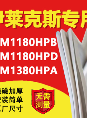 适用伊莱克斯ZBM1180HPB ZBM1180HPD ZBM1380HPA冰箱密封条门胶条