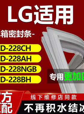 适用LG BCD228CH 228AH 228NGB 228BH冰箱密封条门胶条门封条通用