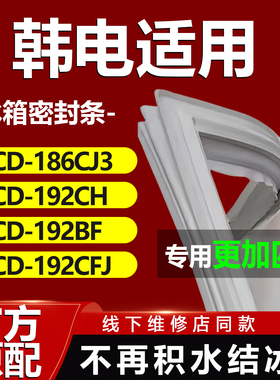 韩电BCD186CJ3 192CH 192BF 192CFJ冰箱密封条门胶条门封条圈磁条