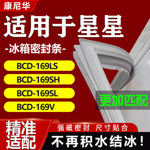 【星星专用】冰箱密封条门胶条