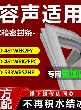 适用容声BCD461WEK2FY 461WRK2FPC 533WRS2HP冰箱密封条门胶条圈