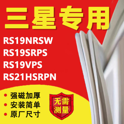 三星RS19NRSW RS19SRPS RS19VPS RS21HSRPN冰箱密封条门胶条配件