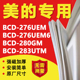 美的BCD276UEM 276UEM6 280GM 283UTM冰箱密封条门胶条门封圈磁条