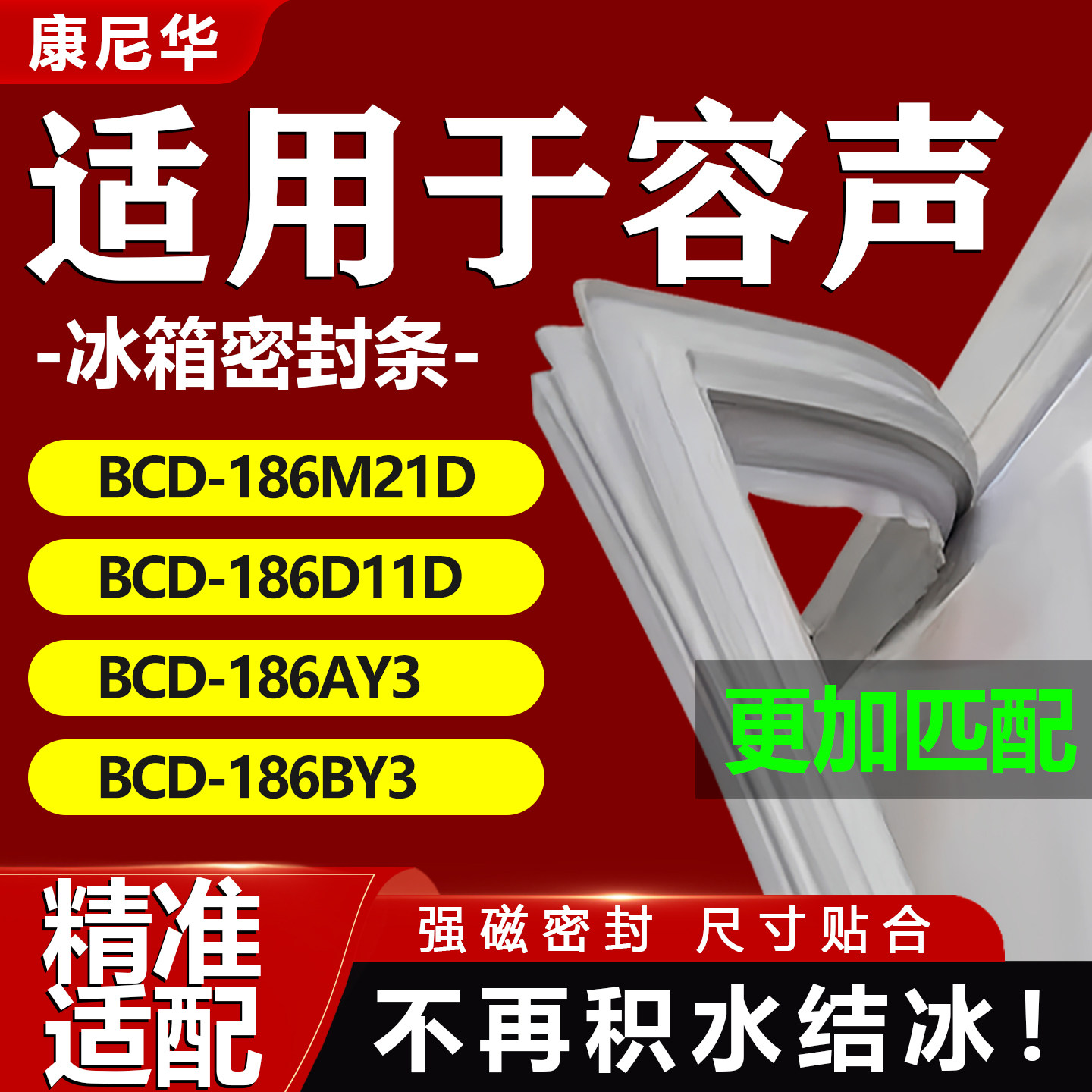 适用容声冰箱密封条BCD186M21D 186D11D 186AY3 186BY3门胶条压条