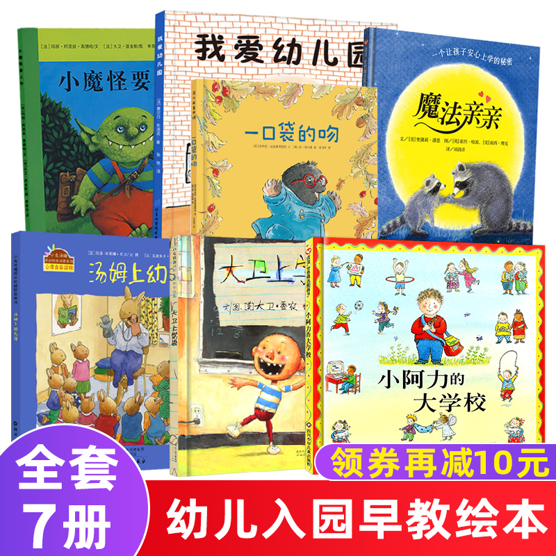 宝宝入园准备早教故事书