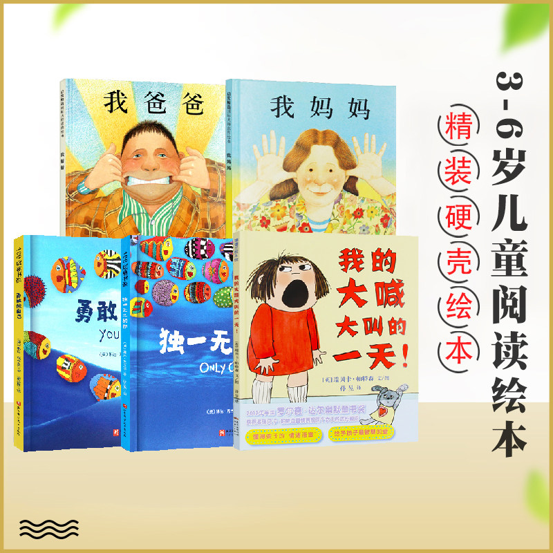全套5册精装3-6岁儿童阅读