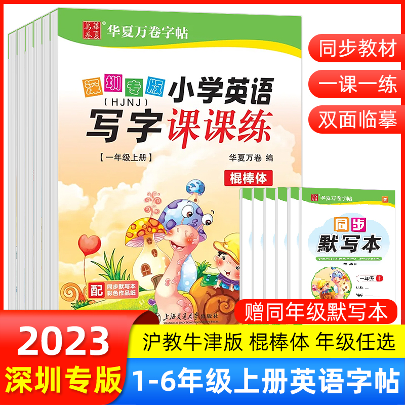 英语写字课课练上册棍棒体