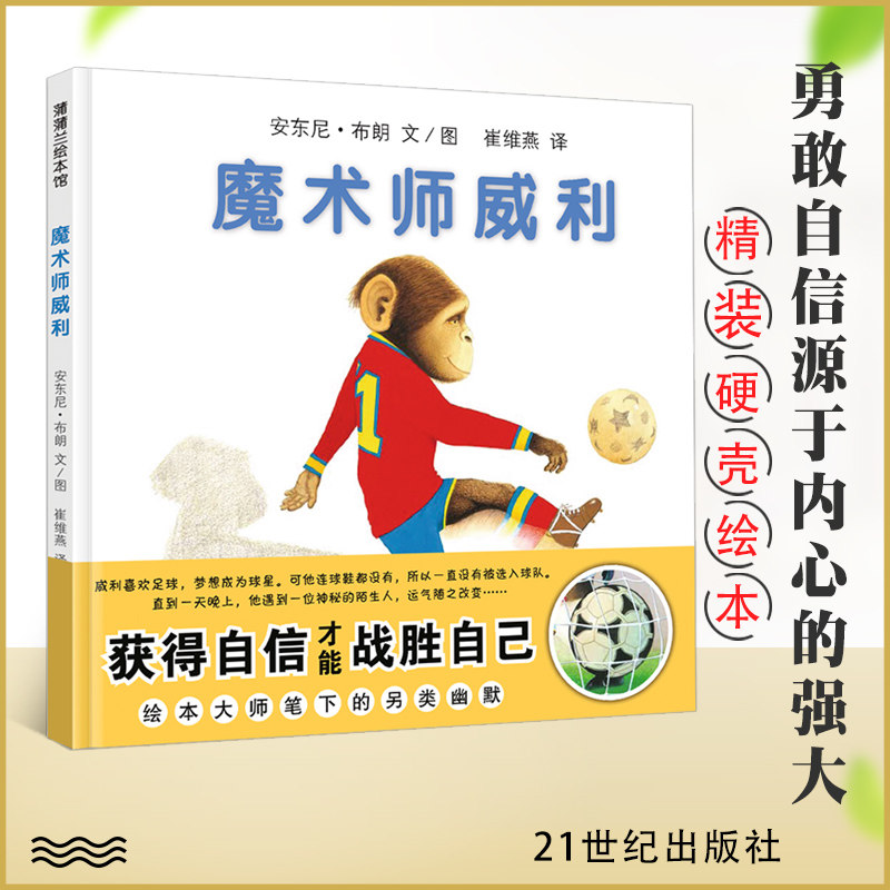 魔术师威利 精装 蒲蒲兰绘本馆 0-3-6岁儿童睡前亲子读物 国际安徒生奖得主安东尼布朗 威利绘本系列 我爸爸我妈妈大卫不可以作者属于什么档次？
