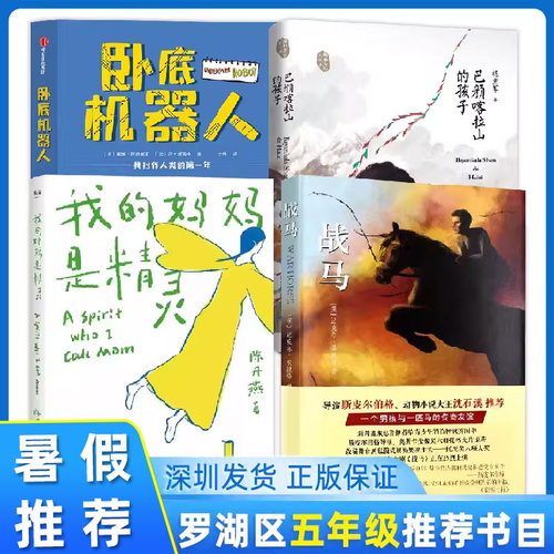 罗湖区五年级暑假推荐阅读书