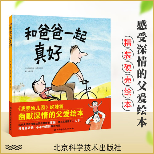 和爸爸一起真好促进亲子关系