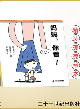 妈妈你看蒲蒲兰精装绘本