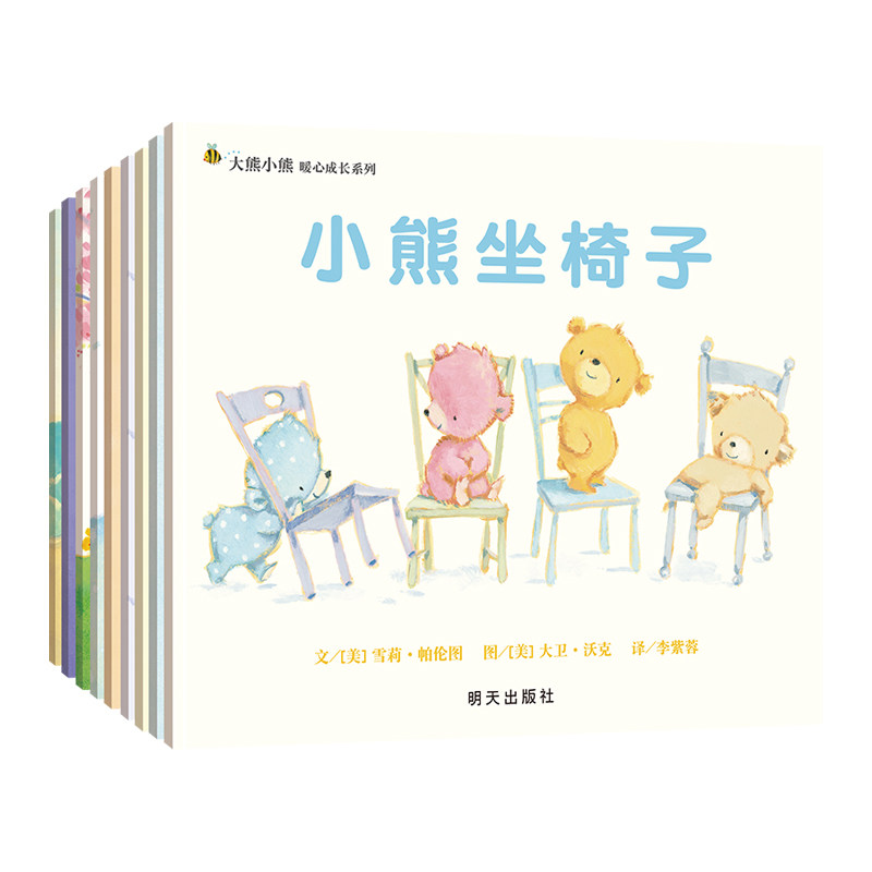 宝宝起步走大熊小熊暖心成长系列 全9册 行为习惯绘本语言启蒙图画书社交情商儿童艺术启蒙通识教育0-3岁幼儿亲子阅读 平装绘本