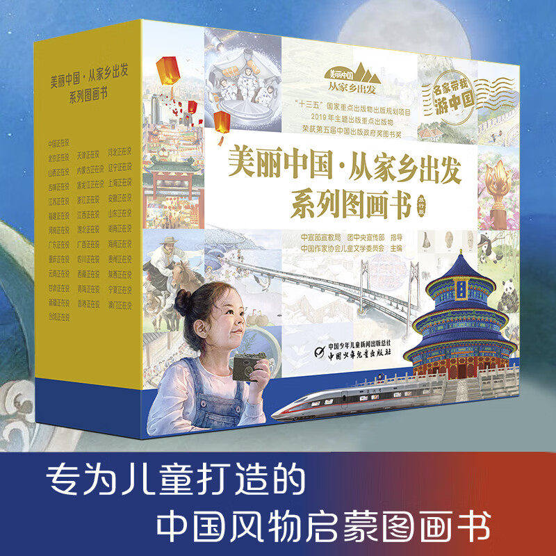 美丽中国·从家乡出发旅行版 图画书全35册6-12岁儿童人文地理科普百科漫画书小学生课外阅读书籍 湖南重庆广东内蒙古山东江苏浙江
