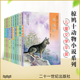 生于天空月轮熊山大王孤岛野犬野鸭 友情小说爱藏本儿童文学读物8 椋鸠十动物小说 14岁小学生课外书10 14岁儿童读物