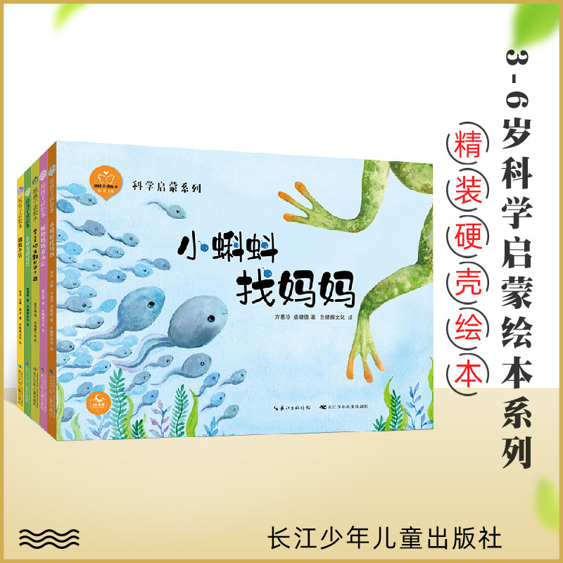 科学启蒙系列正版精装
