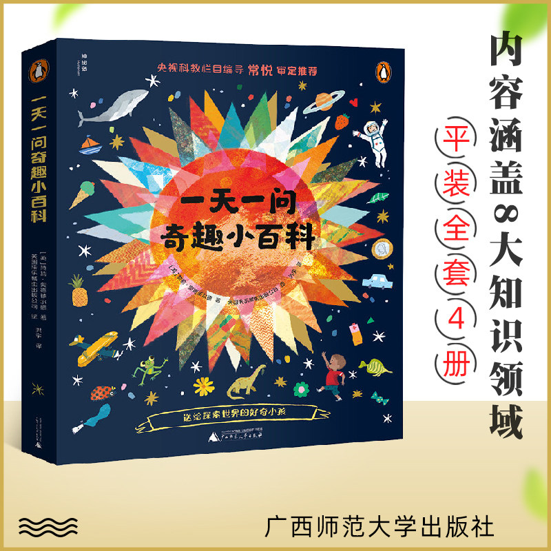 一天一问：奇趣小百科