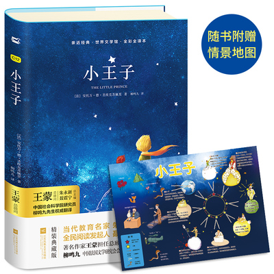 江苏凤凰文艺出版社小王子