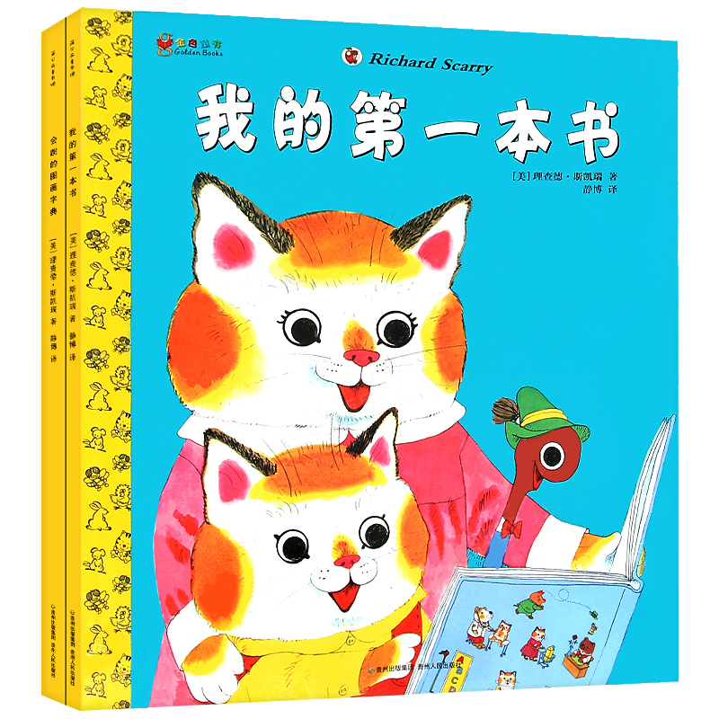 斯凯瑞金色童书 第二辑全2册 会跳的图画词典+我的第一本书 儿童阅读图画故事书3-4-6-8岁儿童亲子读物低幼年级课外书蒲公英童书馆