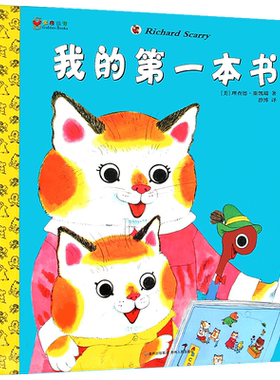 斯凯瑞金色童书 第二辑全2册 会跳的图画词典+我的第一本书 儿童阅读图画故事书3-4-6-8岁儿童亲子读物低幼年级课外书蒲公英童书馆