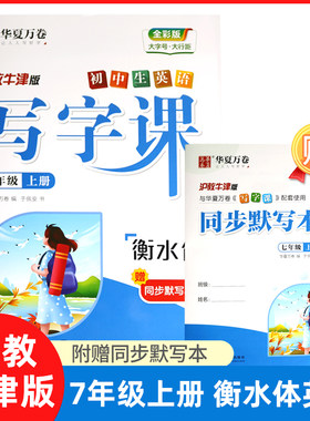 初中生英语写字课七年级上册