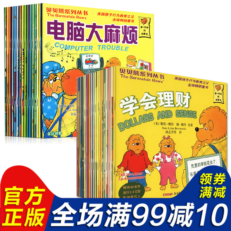 貝貝熊系列叢書第二輯第四輯第4輯共36冊中英文對照繪本財商培養幼兒園中班小班大班親子共讀睡前故事書圖畫書漫畫書行為啟蒙早教