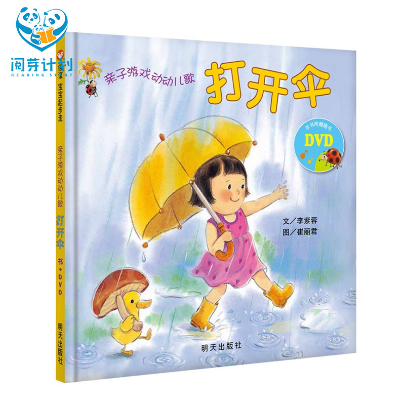 打開傘 閱芽計劃特別推薦書目 正版親子游戲動動兒歌 0-3歲適合閱讀書目 信誼 寶寶起步走 文/李紫蓉 幼兒童寶寶早教啟蒙認知繪本