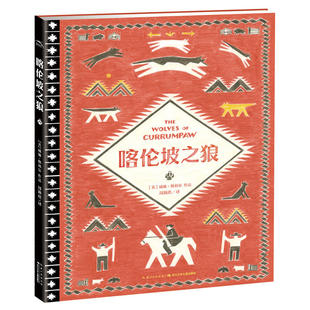 喀伦坡之狼《极地重生》作者威廉 格利尔新作 改编自美国西部猎人与狼王的真实故事 3-4-5-6-7-8岁幼儿童绘本图画书睡前故事书书籍
