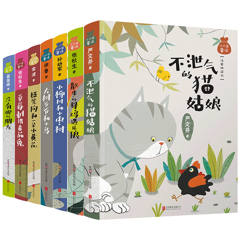 小口袋童话系列（套装共7册）美绘注音版桥梁书 名家童话故事书6-8-10岁儿童课外阅读书籍暑假读物平装儿童文学禹田文化传媒