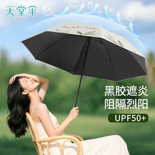 天堂伞太阳伞防晒便携